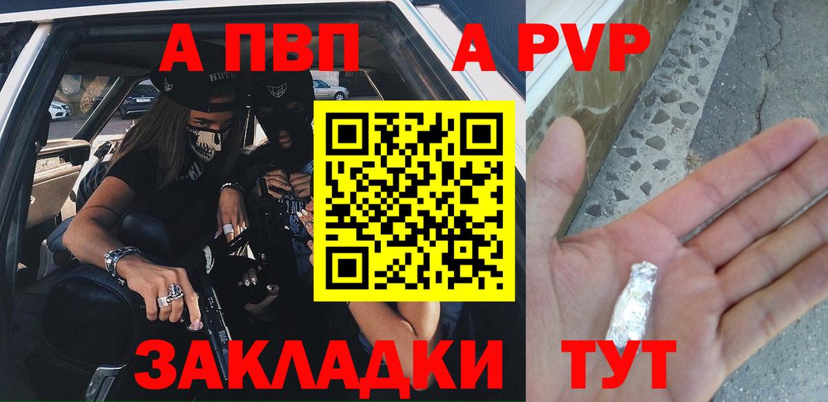 A-PVP VHQ  Вход с VPN  А ПВП  Верхний Уфалей  Alfa_PVP Crystall 