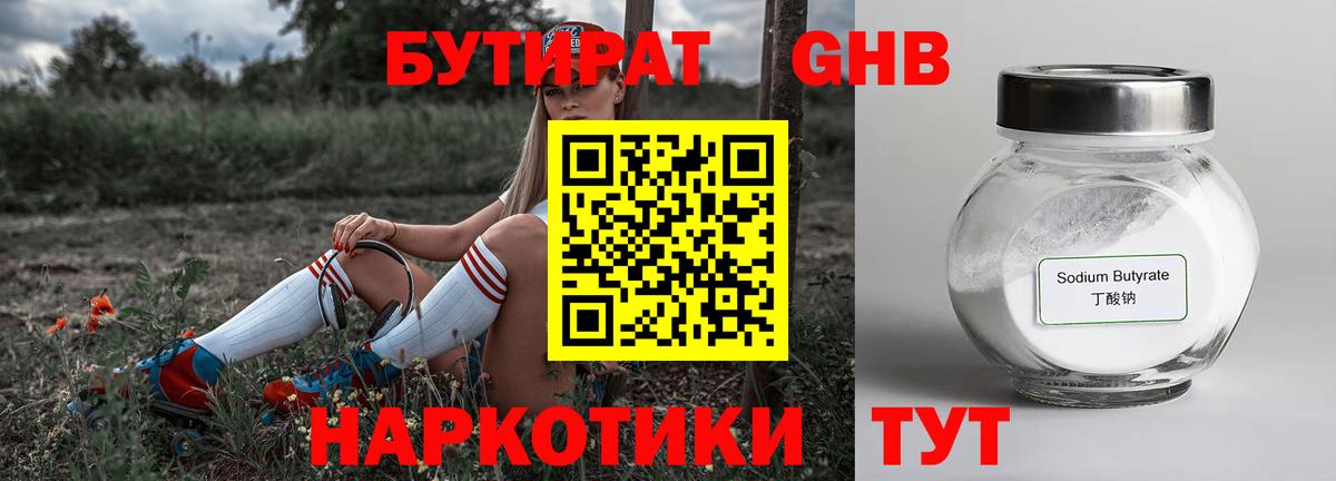 Бутират буратино Верхний Уфалей