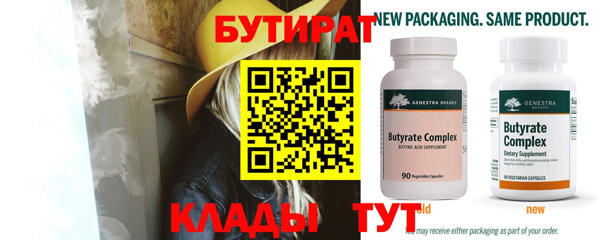 БУТИРАТ  Вход с VPN  Верхний Уфалей  БУТИРАТ оксана 