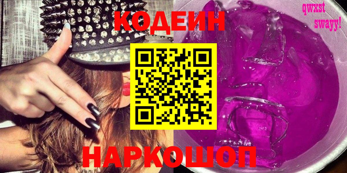 Кодеин напиток Lean (лин) Верхний Уфалей
