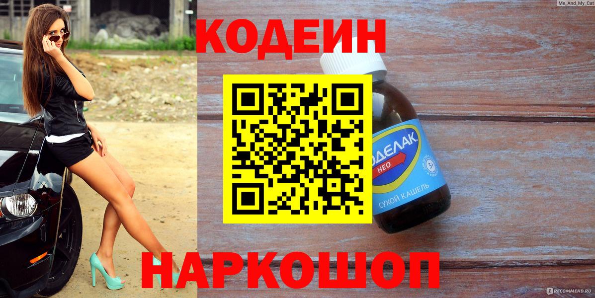 Кодеин напиток Lean (лин)  Codein напиток Lean (лин)  Верхний Уфалей  Вход с VPN 