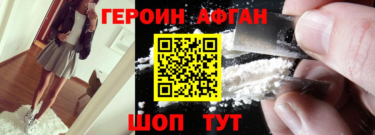 Героин VHQ Верхний Уфалей