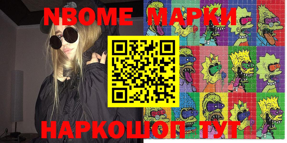 Марки NBOMe 1500мкг  Вход с VPN  наркота  Марки NBOMe 1500мкг  Верхний Уфалей 